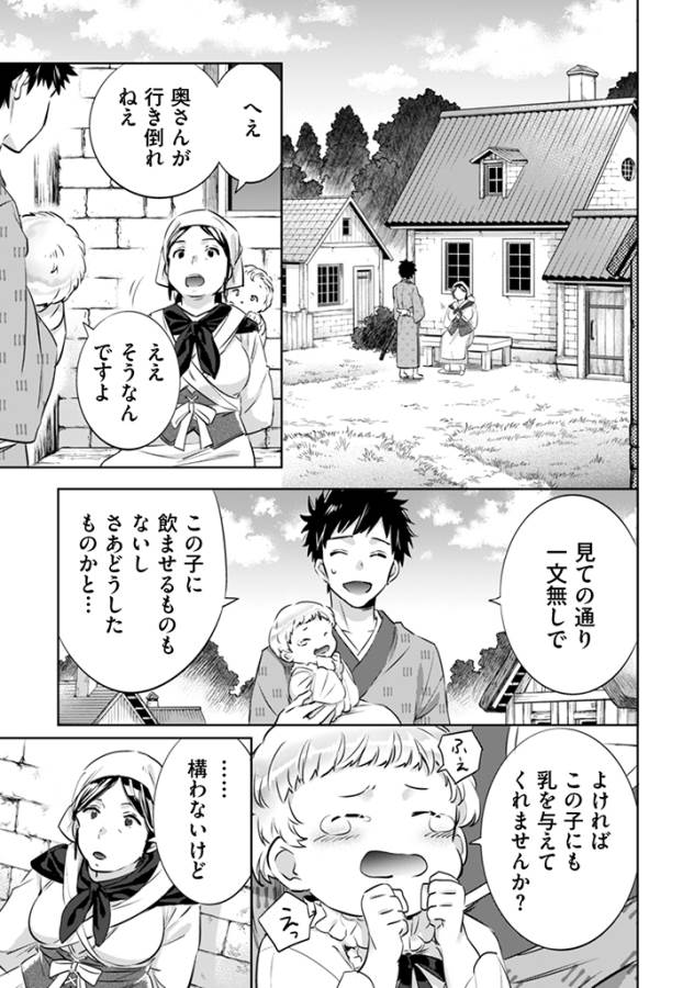 Jimi na Kensei wa Sore Demo Saikyou desu Chap 3 - Next Chap 4