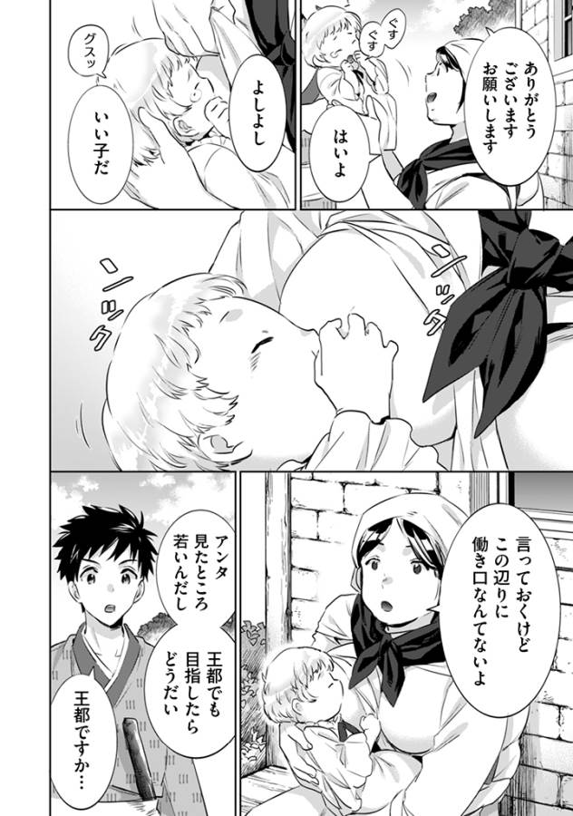 Jimi na Kensei wa Sore Demo Saikyou desu Chap 3 - Next Chap 4