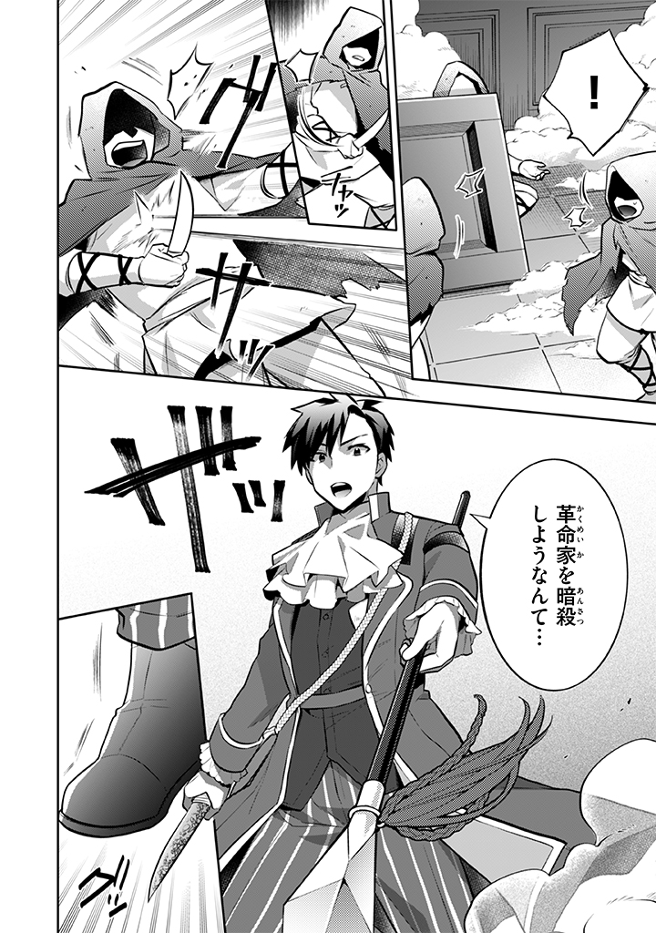 Jimi na Kensei wa Sore Demo Saikyou desu Chap 31 - Next Chap 32