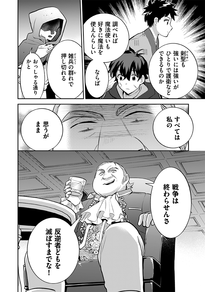 Jimi na Kensei wa Sore Demo Saikyou desu Chap 31 - Next Chap 32