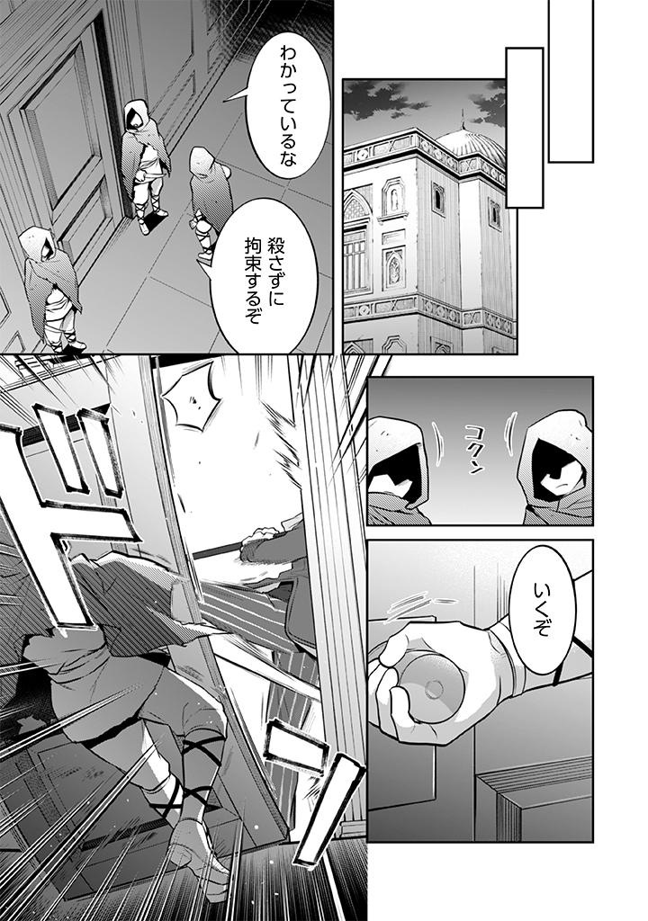Jimi na Kensei wa Sore Demo Saikyou desu Chap 31 - Next Chap 32
