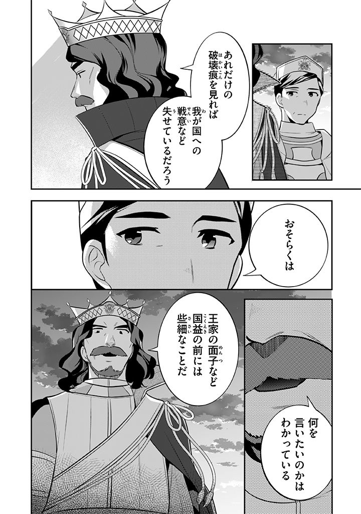Jimi na Kensei wa Sore Demo Saikyou desu Chap 31 - Next Chap 32