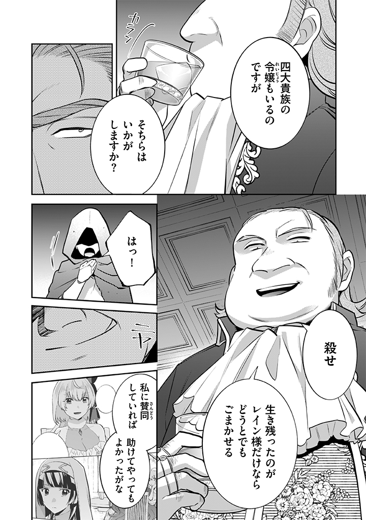 Jimi na Kensei wa Sore Demo Saikyou desu Chap 31 - Next Chap 32