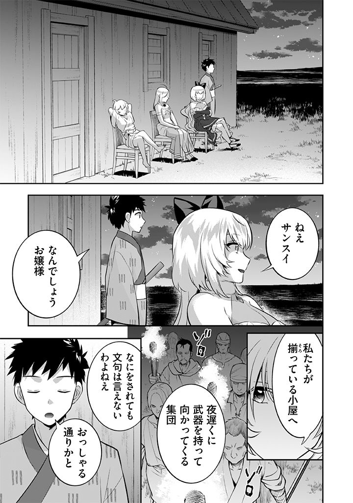 Jimi na Kensei wa Sore Demo Saikyou desu Chap 32 - Next Chap 33