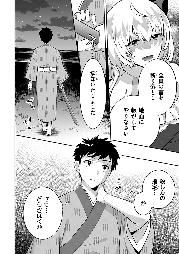Jimi na Kensei wa Sore Demo Saikyou desu Chap 32 - Next Chap 33