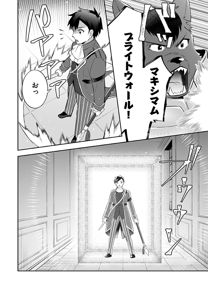 Jimi na Kensei wa Sore Demo Saikyou desu Chap 32 - Next Chap 33