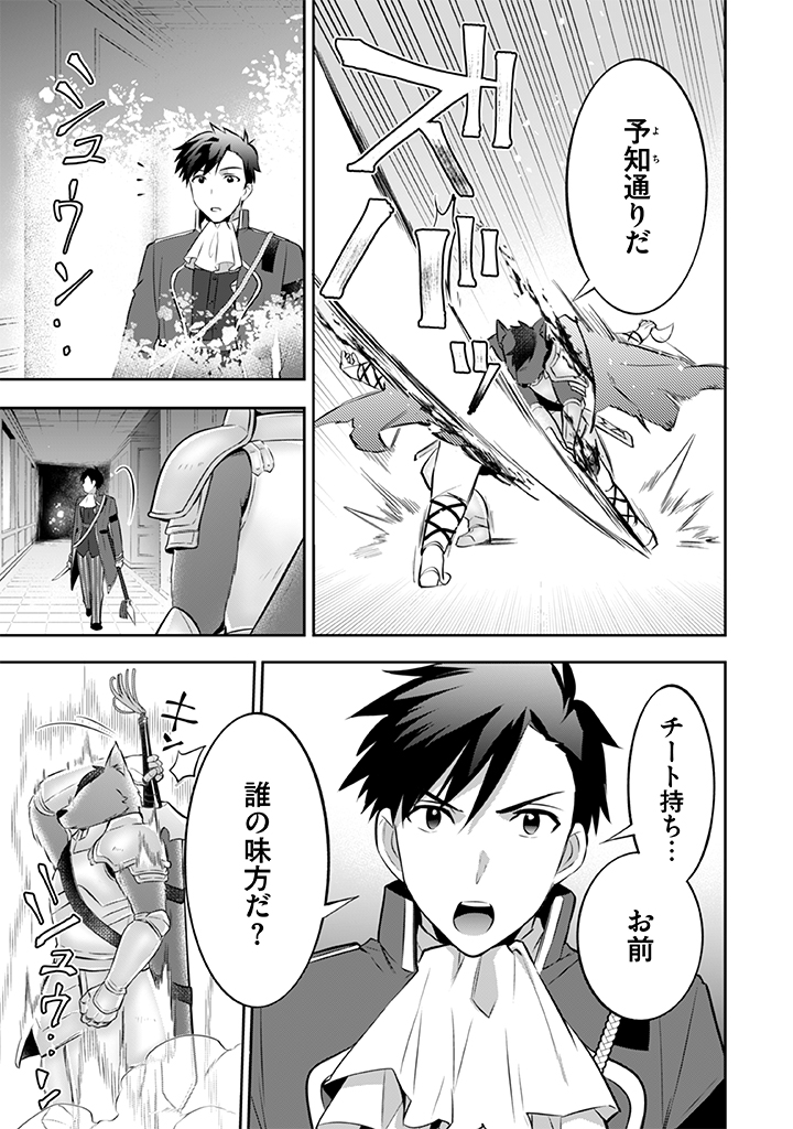 Jimi na Kensei wa Sore Demo Saikyou desu Chap 32 - Next Chap 33