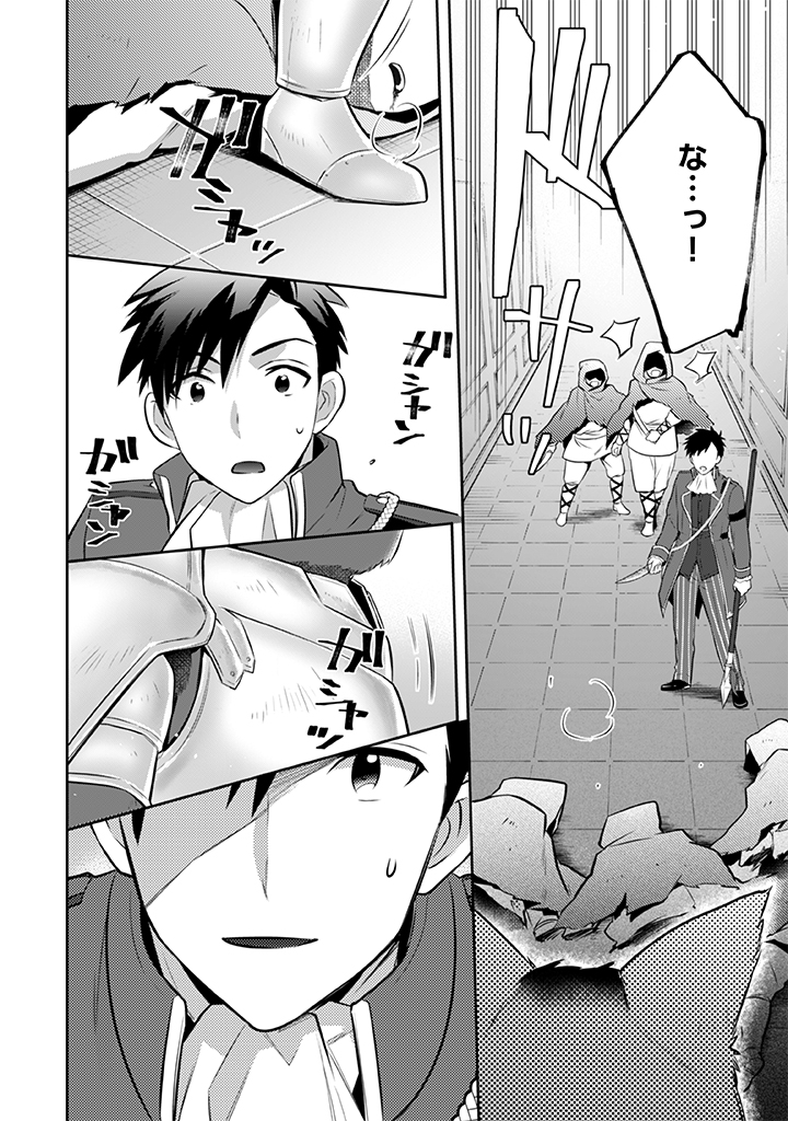 Jimi na Kensei wa Sore Demo Saikyou desu Chap 32 - Next Chap 33