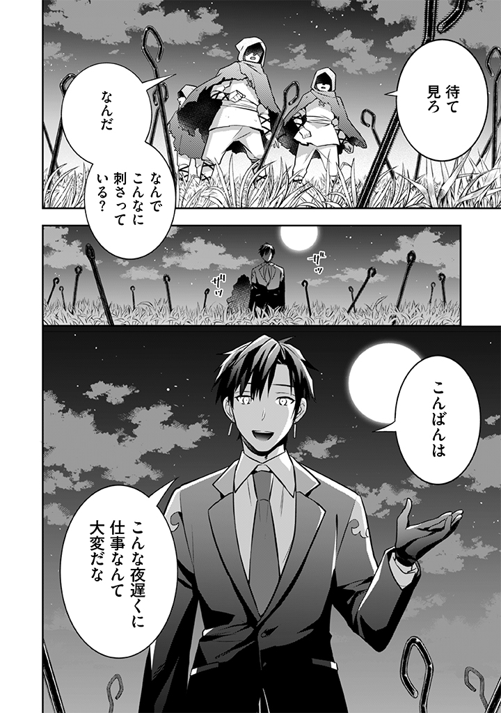 Jimi na Kensei wa Sore Demo Saikyou desu Chap 33 - Next Chap 34