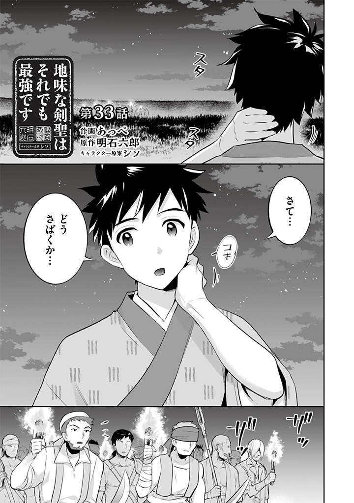Jimi na Kensei wa Sore Demo Saikyou desu Chap 33 - Next Chap 34