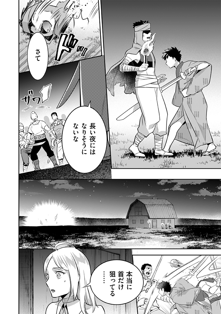 Jimi na Kensei wa Sore Demo Saikyou desu Chap 33 - Next Chap 34