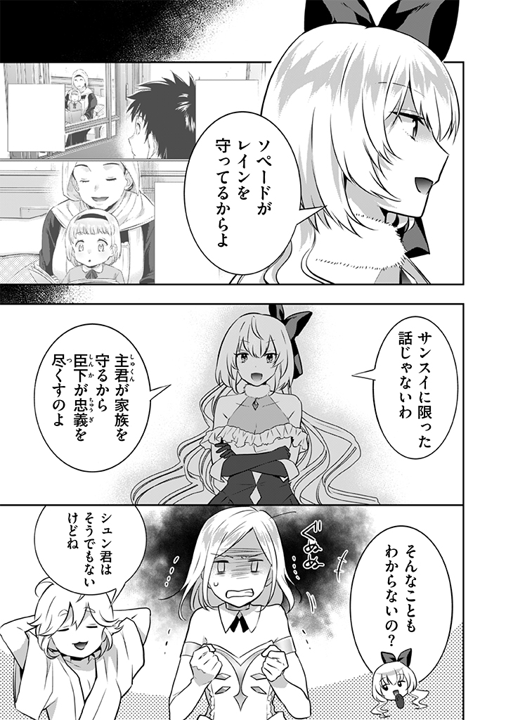 Jimi na Kensei wa Sore Demo Saikyou desu Chap 33 - Next Chap 34