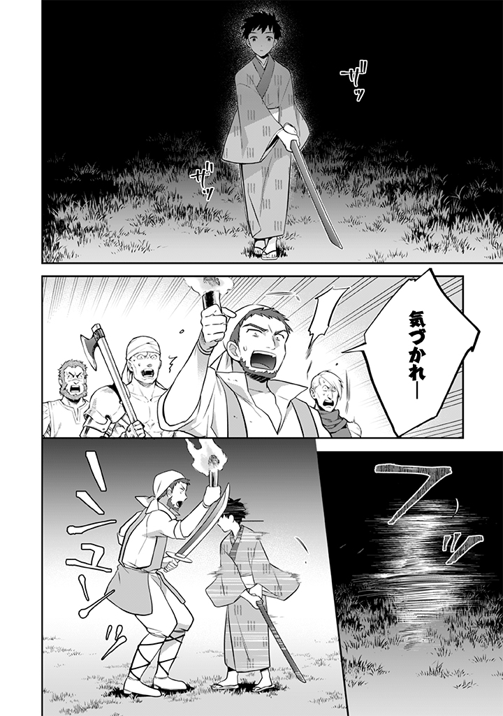 Jimi na Kensei wa Sore Demo Saikyou desu Chap 33 - Next Chap 34
