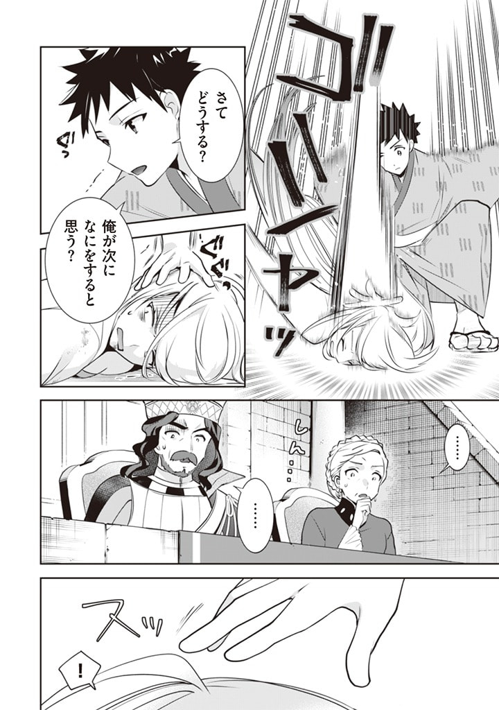 Jimi na Kensei wa Sore Demo Saikyou desu Chap 47 - Next Chap 48