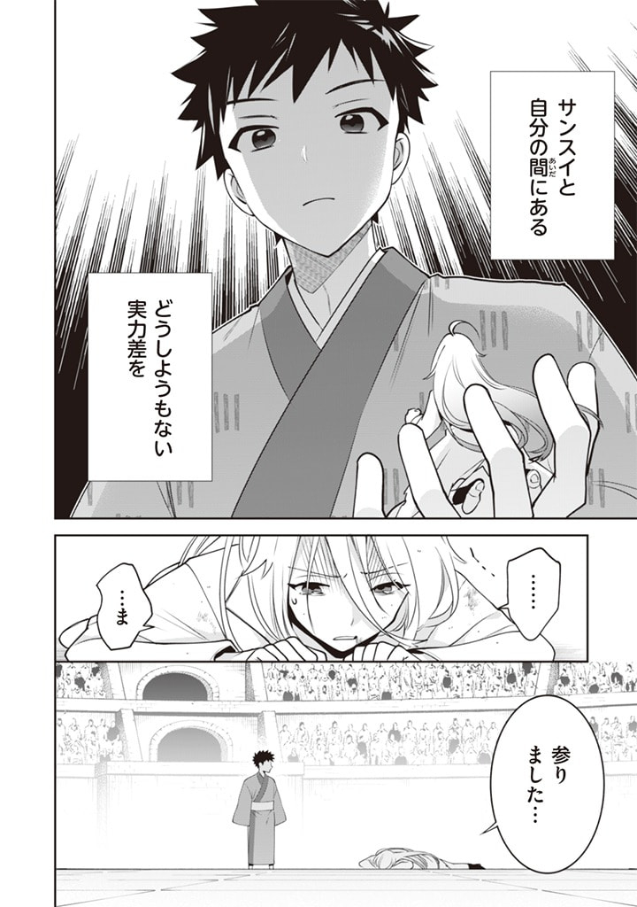 Jimi na Kensei wa Sore Demo Saikyou desu Chap 47 - Next Chap 48