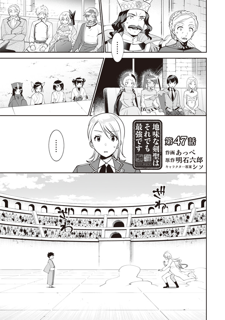 Jimi na Kensei wa Sore Demo Saikyou desu Chap 47 - Next Chap 48