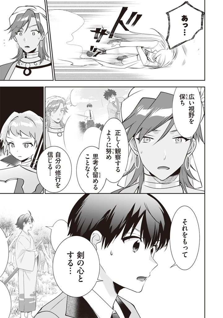 Jimi na Kensei wa Sore Demo Saikyou desu Chap 47 - Next Chap 48