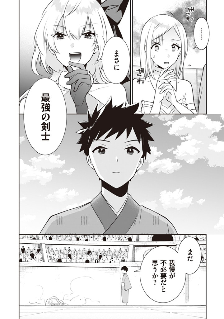 Jimi na Kensei wa Sore Demo Saikyou desu Chap 47 - Next Chap 48