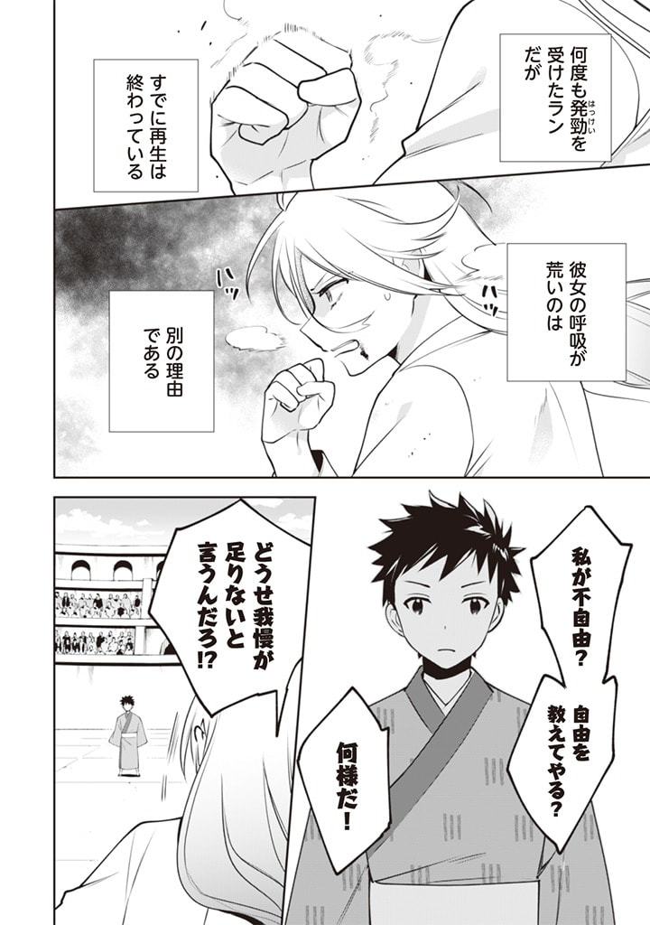 Jimi na Kensei wa Sore Demo Saikyou desu Chap 47 - Next Chap 48