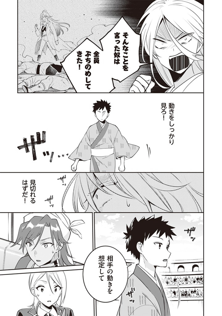 Jimi na Kensei wa Sore Demo Saikyou desu Chap 47 - Next Chap 48