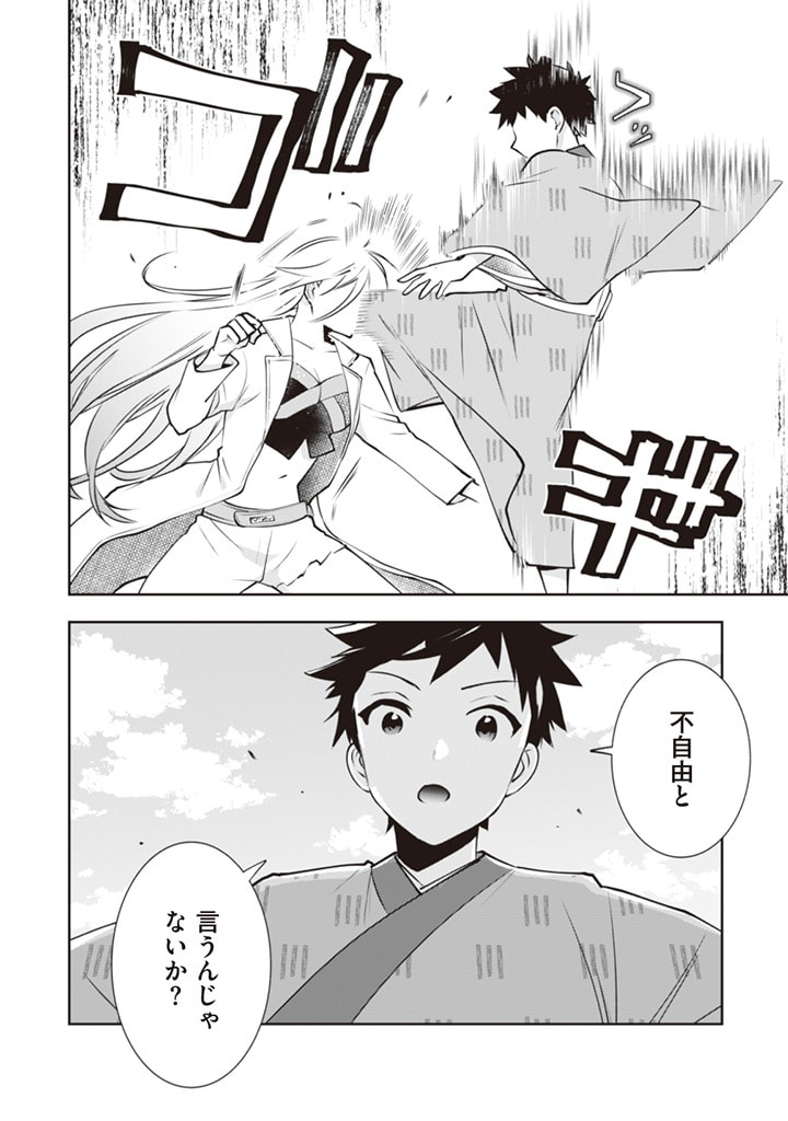 Jimi na Kensei wa Sore Demo Saikyou desu Chap 47 - Next Chap 48