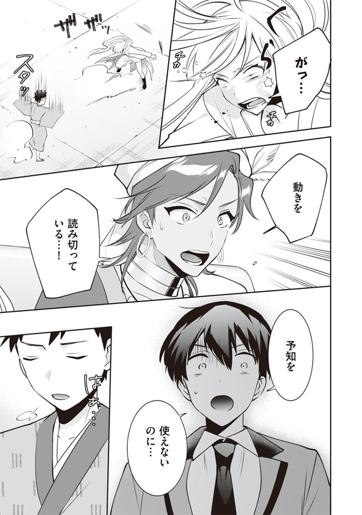 Jimi na Kensei wa Sore Demo Saikyou desu Chap 47 - Next Chap 48