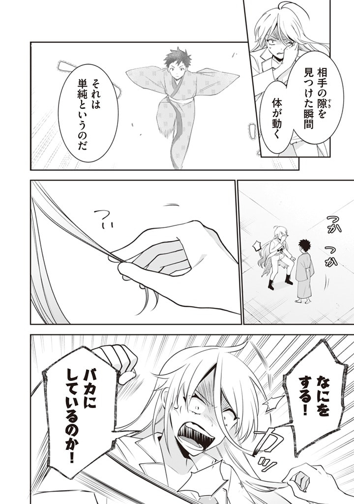 Jimi na Kensei wa Sore Demo Saikyou desu Chap 47 - Next Chap 48