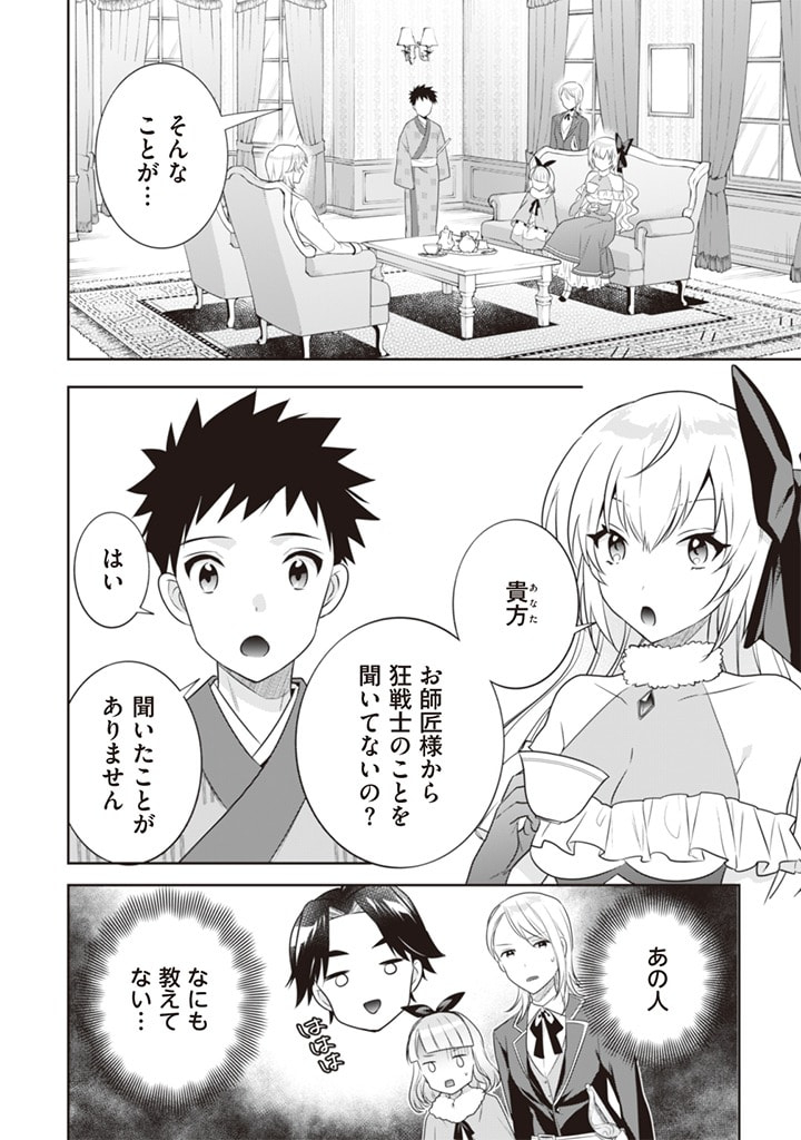 Jimi na Kensei wa Sore Demo Saikyou desu Chap 44 - Next Chap 45