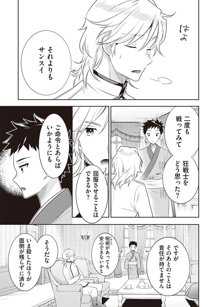 Jimi na Kensei wa Sore Demo Saikyou desu Chap 44 - Next Chap 45