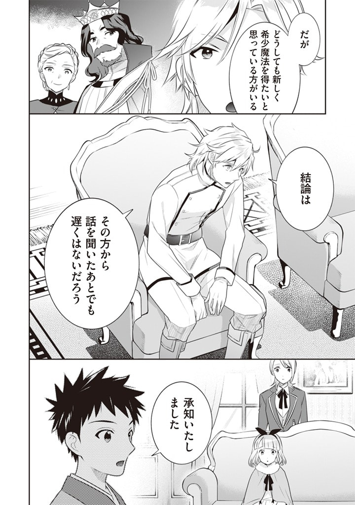 Jimi na Kensei wa Sore Demo Saikyou desu Chap 44 - Next Chap 45