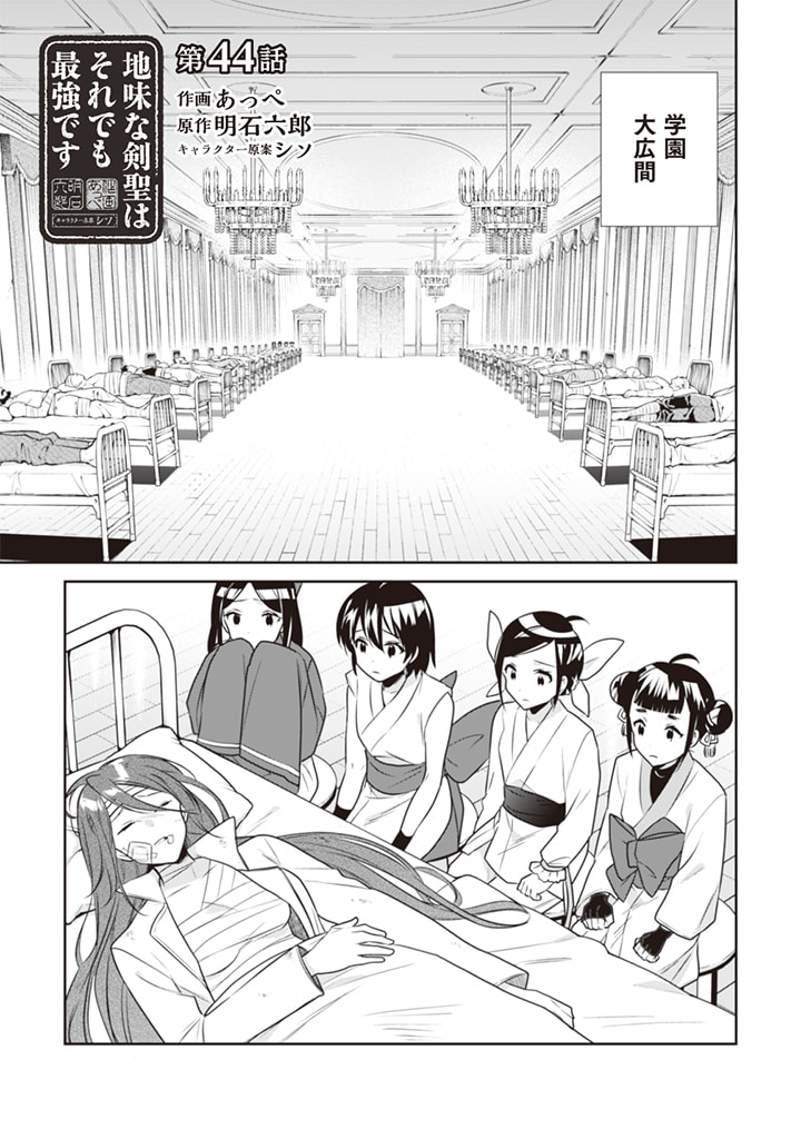 Jimi na Kensei wa Sore Demo Saikyou desu Chap 44 - Next Chap 45