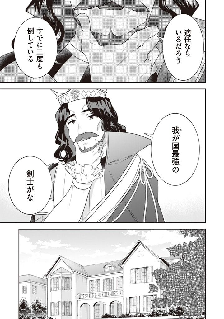 Jimi na Kensei wa Sore Demo Saikyou desu Chap 44 - Next Chap 45