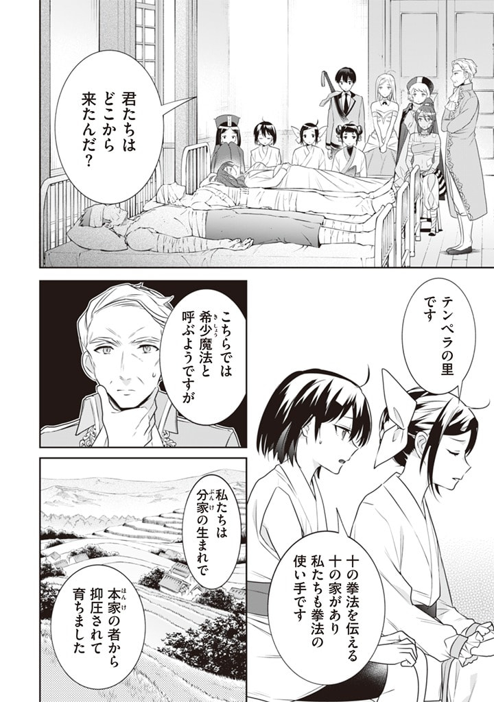 Jimi na Kensei wa Sore Demo Saikyou desu Chap 44 - Next Chap 45