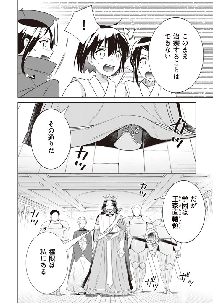 Jimi na Kensei wa Sore Demo Saikyou desu Chap 44 - Next Chap 45