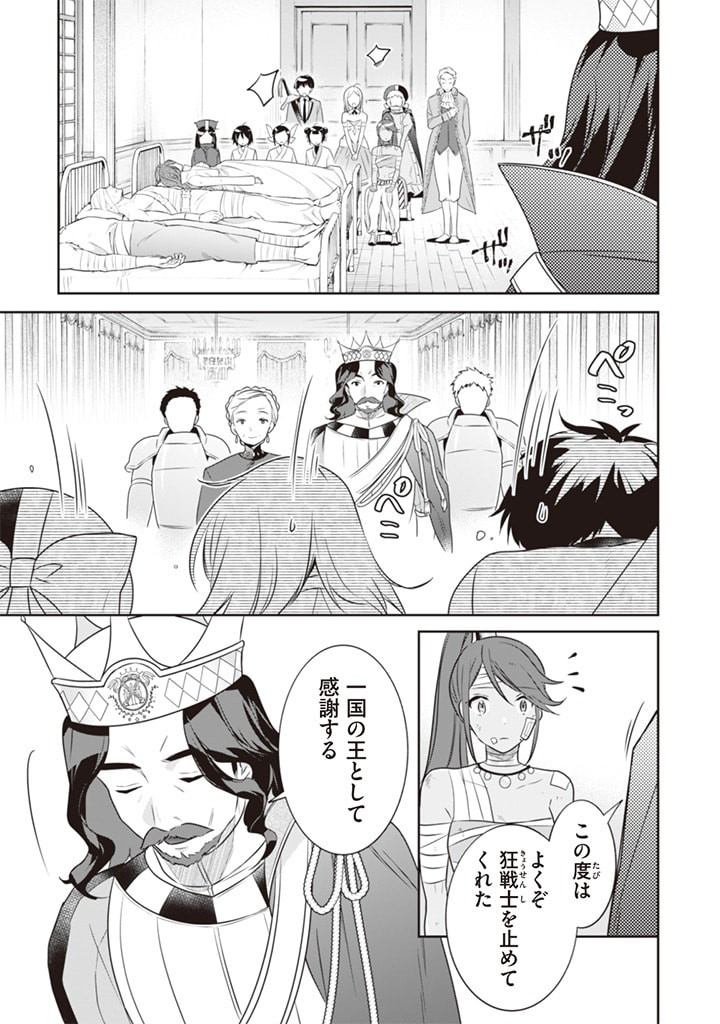 Jimi na Kensei wa Sore Demo Saikyou desu Chap 44 - Next Chap 45