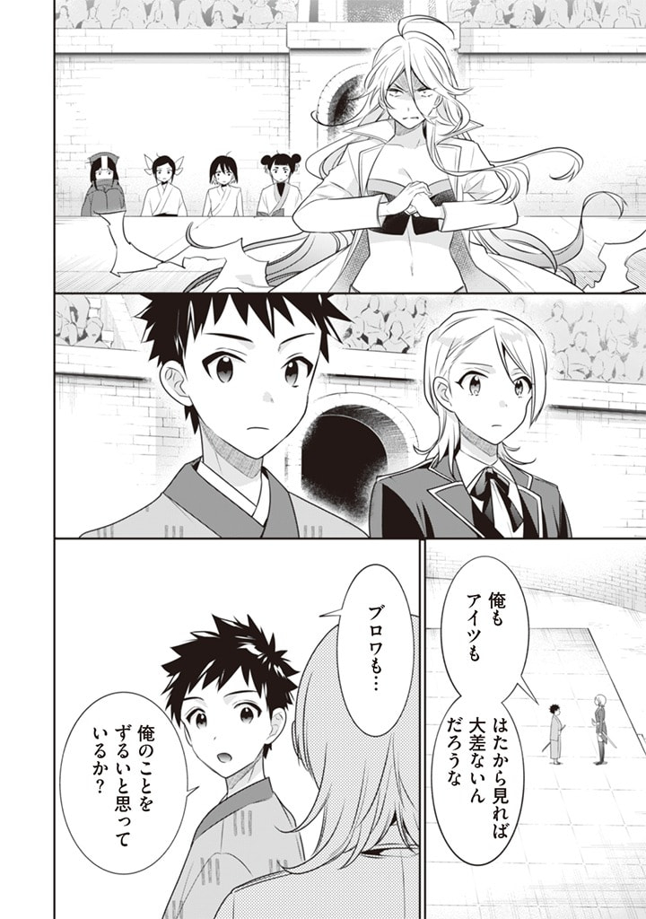 Jimi na Kensei wa Sore Demo Saikyou desu Chap 45 - Next Chap 46