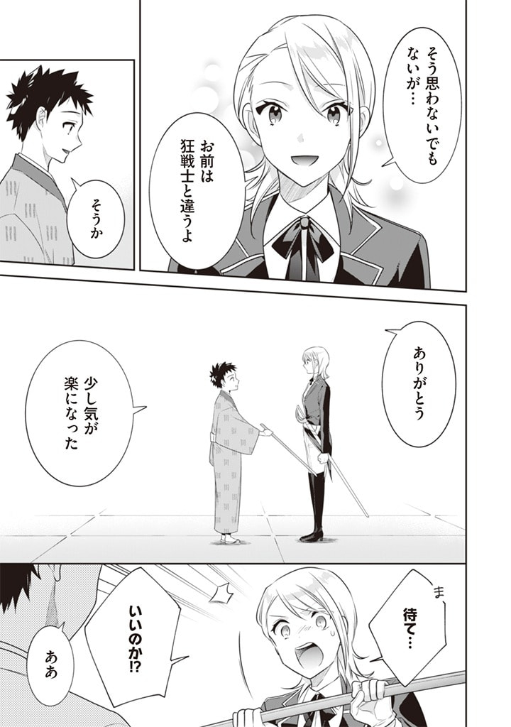 Jimi na Kensei wa Sore Demo Saikyou desu Chap 45 - Next Chap 46