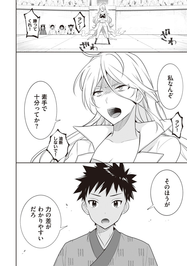 Jimi na Kensei wa Sore Demo Saikyou desu Chap 45 - Next Chap 46