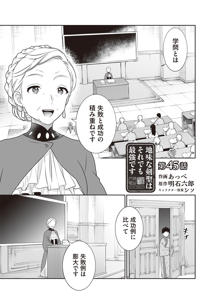 Jimi na Kensei wa Sore Demo Saikyou desu Chap 45 - Next Chap 46