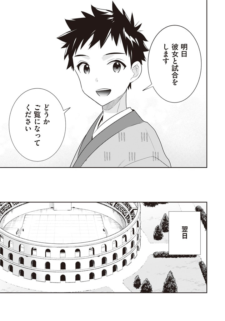 Jimi na Kensei wa Sore Demo Saikyou desu Chap 45 - Next Chap 46