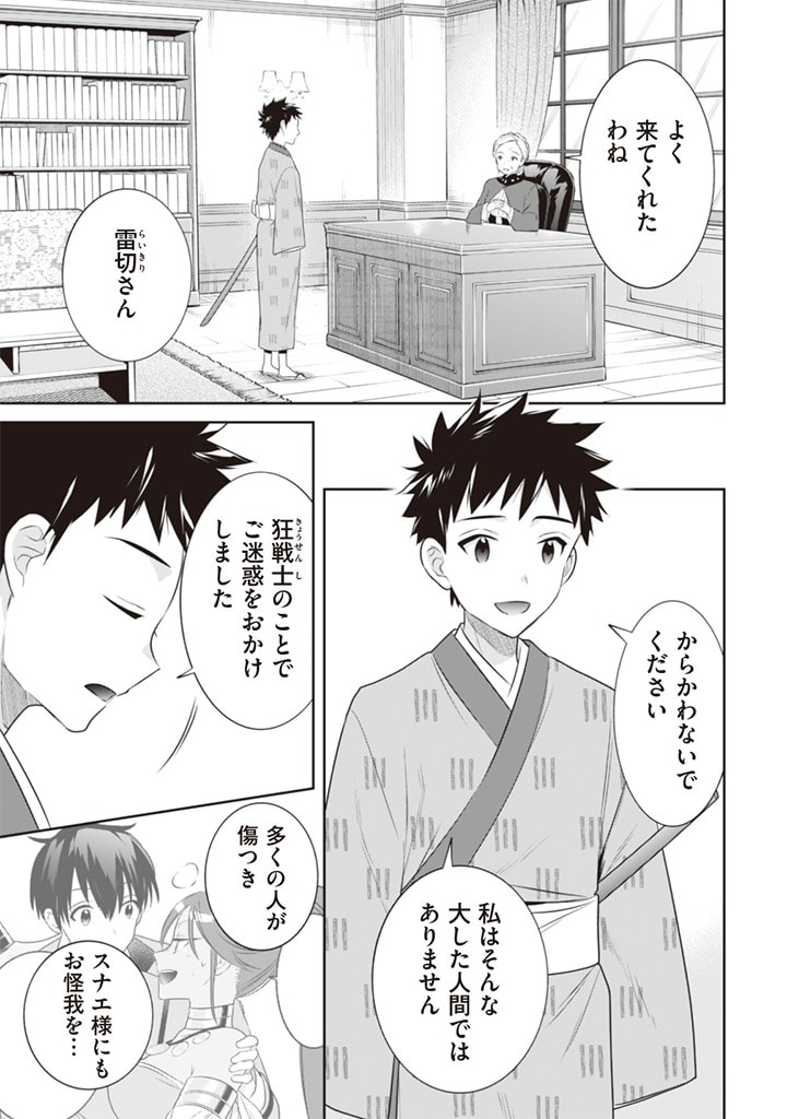 Jimi na Kensei wa Sore Demo Saikyou desu Chap 45 - Next Chap 46