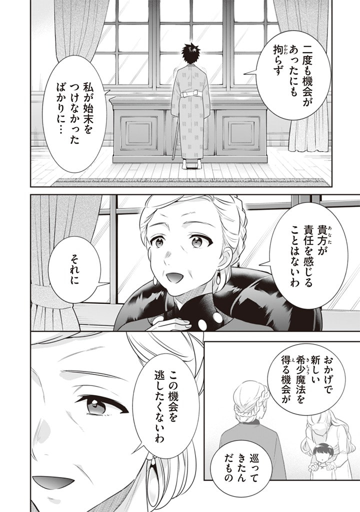 Jimi na Kensei wa Sore Demo Saikyou desu Chap 45 - Next Chap 46