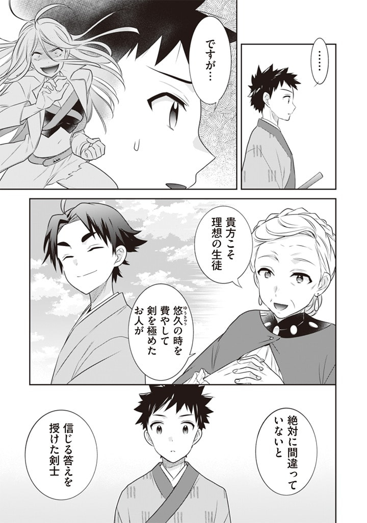 Jimi na Kensei wa Sore Demo Saikyou desu Chap 45 - Next Chap 46
