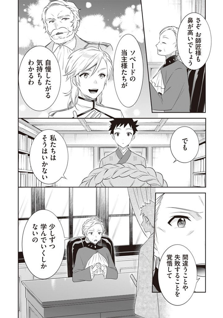Jimi na Kensei wa Sore Demo Saikyou desu Chap 45 - Next Chap 46