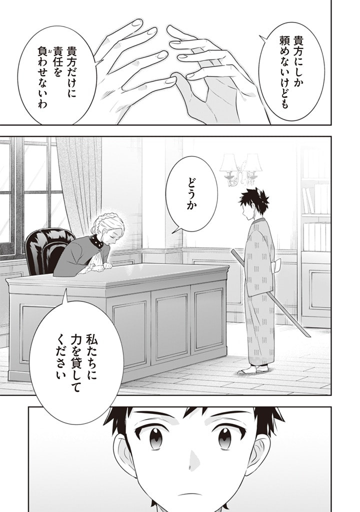 Jimi na Kensei wa Sore Demo Saikyou desu Chap 45 - Next Chap 46