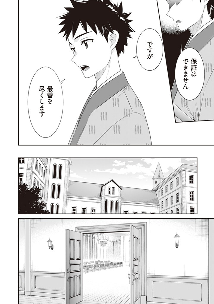 Jimi na Kensei wa Sore Demo Saikyou desu Chap 45 - Next Chap 46