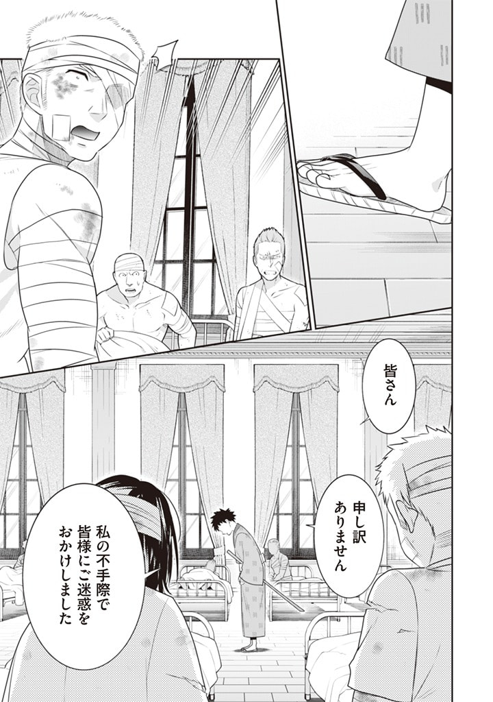 Jimi na Kensei wa Sore Demo Saikyou desu Chap 45 - Next Chap 46