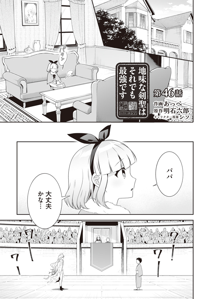 Jimi na Kensei wa Sore Demo Saikyou desu Chap 46 - Next Chap 47