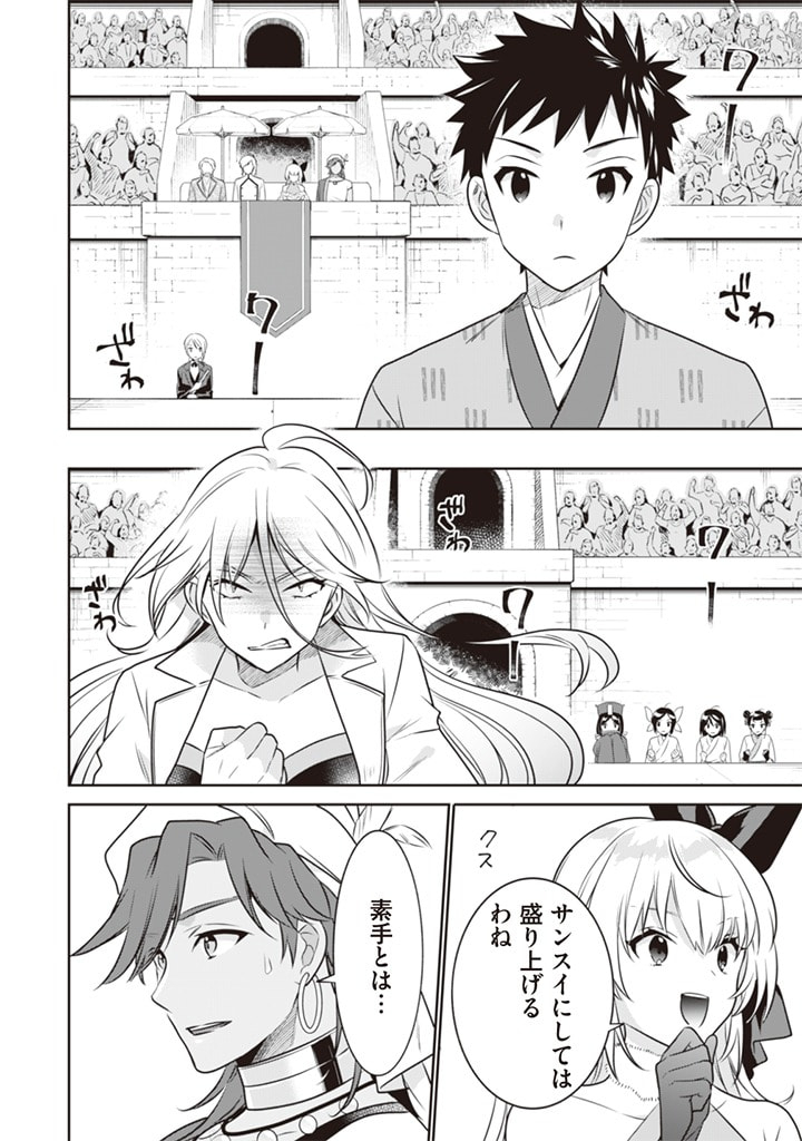 Jimi na Kensei wa Sore Demo Saikyou desu Chap 46 - Next Chap 47