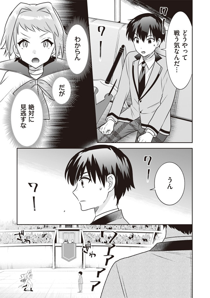 Jimi na Kensei wa Sore Demo Saikyou desu Chap 46 - Next Chap 47
